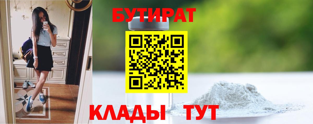 Бутират оксана  Вход с VPN  Красногорск 