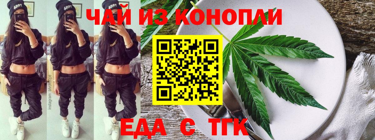 Красногорск  Cannafood конопля  Вход с VPN 