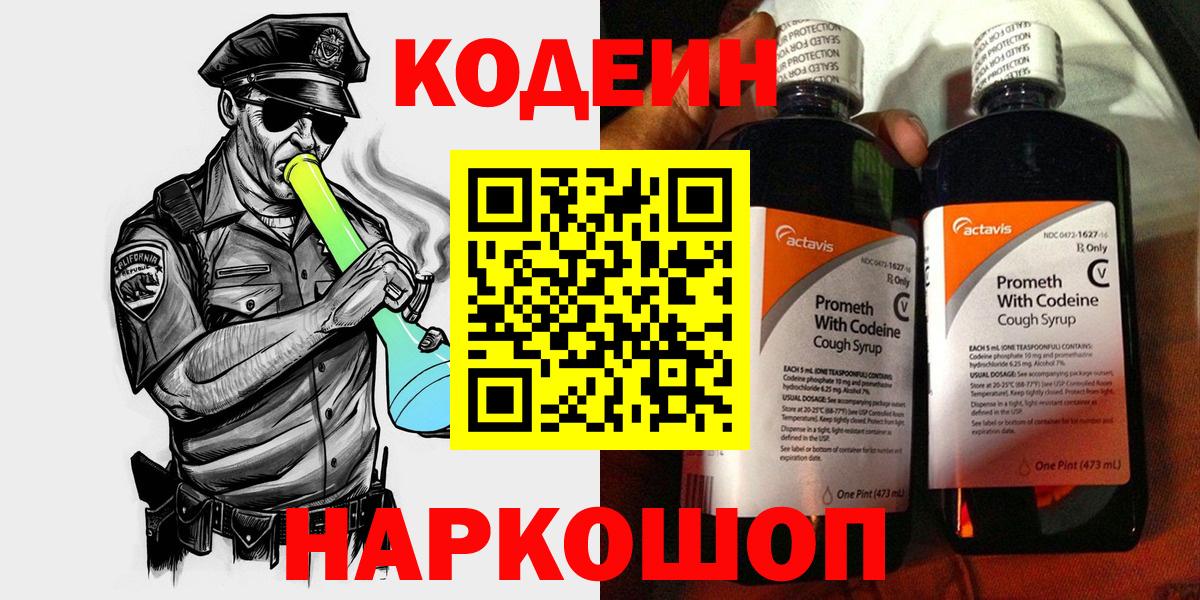 Codein напиток Lean (лин)  Кодеиновый сироп Lean напиток Lean (лин)  Красногорск  Вход с VPN 