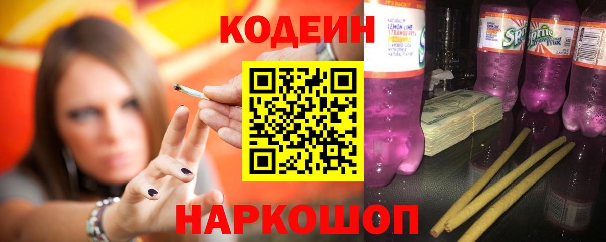 Codein Purple Drank Красногорск