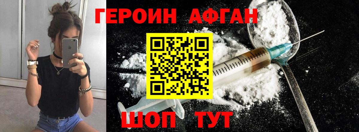 Героин  ГЕРОИН хмурый  Вход с VPN  Красногорск 