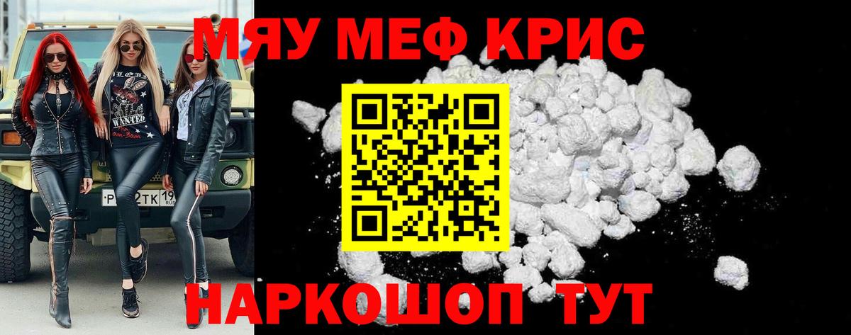 Красногорск  МЕФ кристаллы  закладки  Вход с VPN  МЕФ мяу мяу 