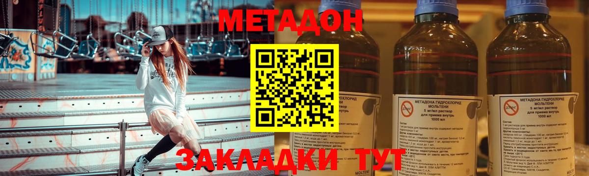 Метадон methadone Красногорск